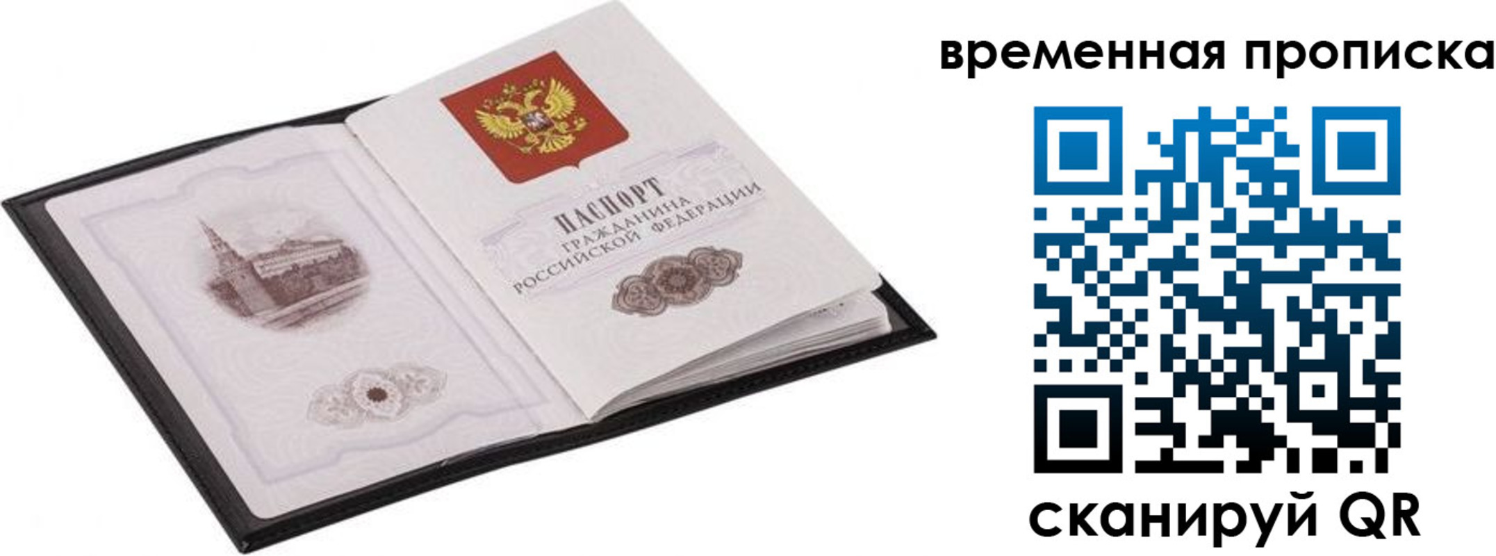 прописка для кредита в Зиме